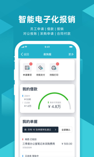 易快報(bào)
