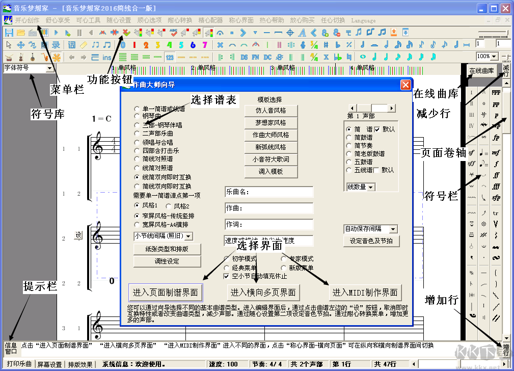作曲大師音樂(lè)夢(mèng)想家
