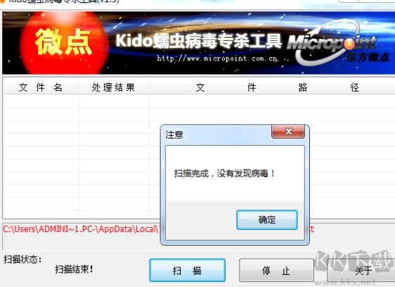 蠕蟲(chóng)病毒專殺工具