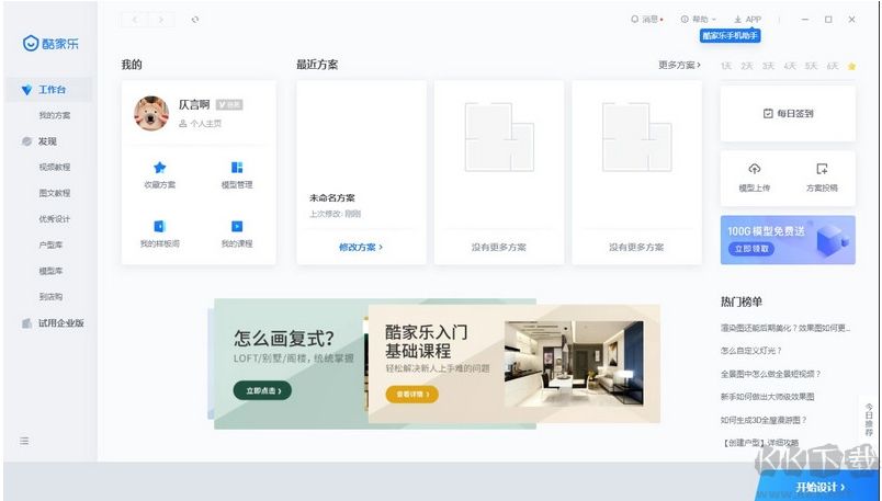 酷家樂(lè)(裝修設(shè)計(jì)軟件)