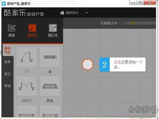 酷家樂(lè)(裝修設(shè)計(jì)軟件)