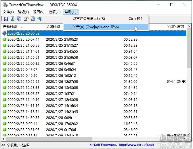 電腦開關(guān)機記錄查詢器(TurnedOnTimesView)