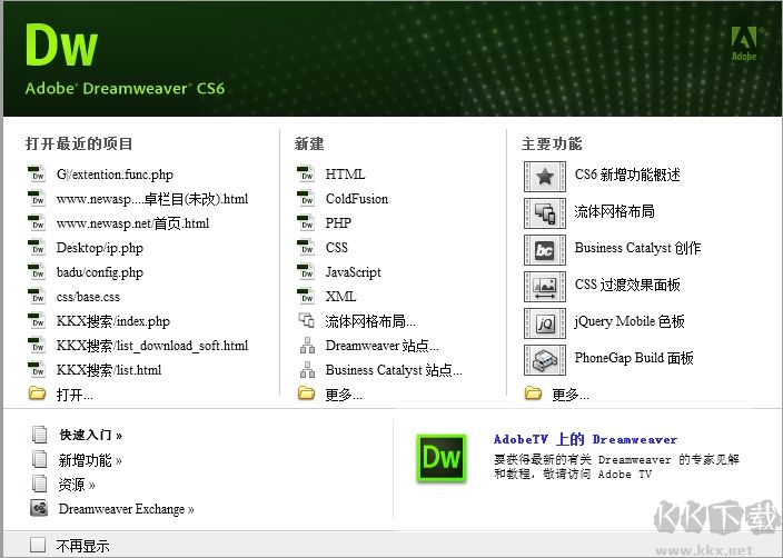 Dreamweaver序列號[所有版本DW序列號免費(fèi)分享]