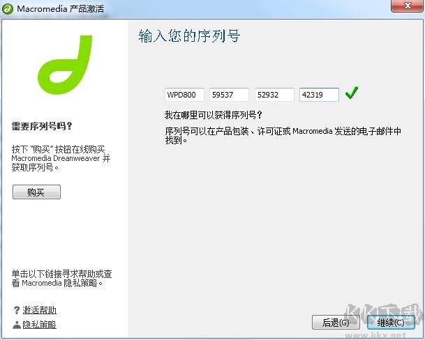 Dreamweaver8序列號(hào)(DW8序列號(hào))免費(fèi)永久激活