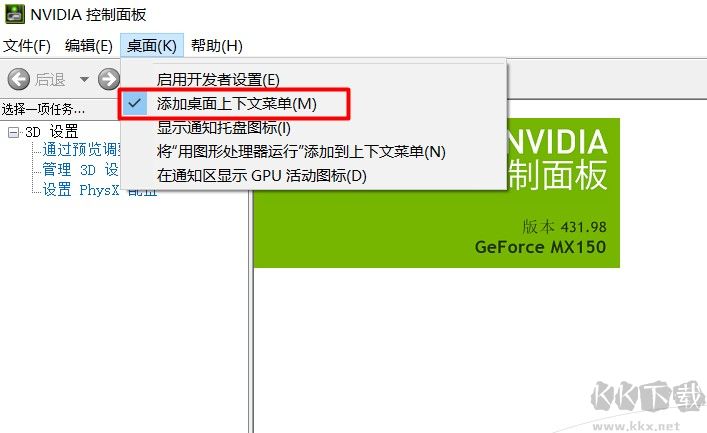 怎么刪除右鍵NVIDIA控制面板選項(xiàng)？