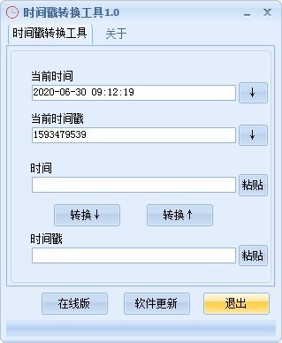 時(shí)間戳轉(zhuǎn)換工具