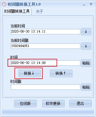 時(shí)間戳轉(zhuǎn)換工具