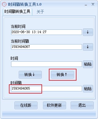 時(shí)間戳轉(zhuǎn)換工具