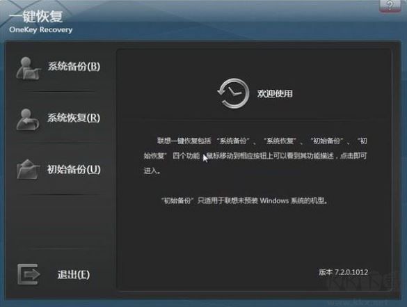 聯(lián)想電腦一鍵恢復軟件