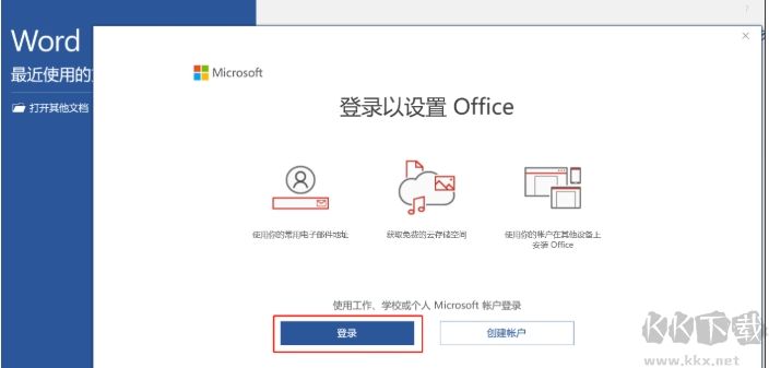 電腦預(yù)裝Office2019家庭學(xué)生版激活教程