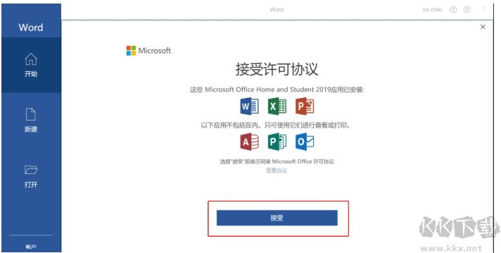 電腦預(yù)裝Office2019家庭學(xué)生版激活教程