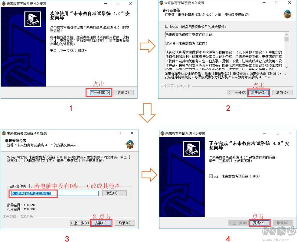 未來(lái)教育考試系統(tǒng)電腦版
