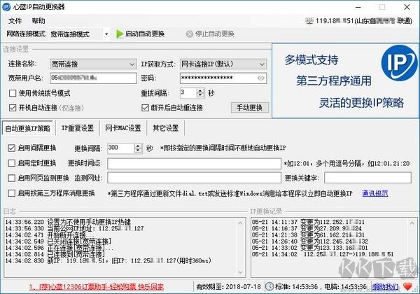 心藍(lán)IP自動更換器