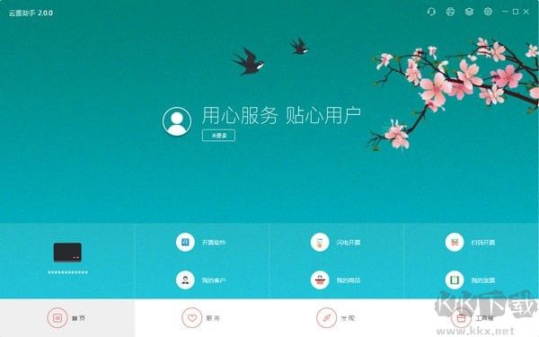 云票助手怎么沖紅?云票助手開具負(fù)數(shù)發(fā)票的操作方法