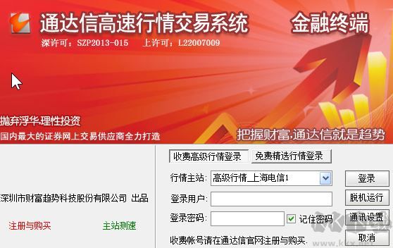 通達(dá)信金融終端免費版