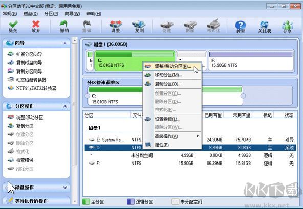 Partition Magic分區(qū)工具