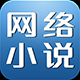 玄派網(wǎng)絡小說生成器