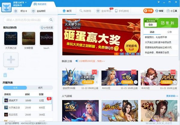 迅雷游戲盒子怎么卸載?迅雷游戲盒子怎么防止自動(dòng)安裝?
