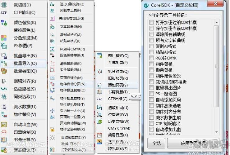 CorelSDK超級(jí)伴侶插件