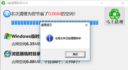 C盤(pán)清理助手