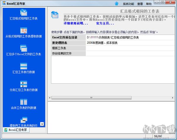 Excel匯總專(zhuān)家破解版