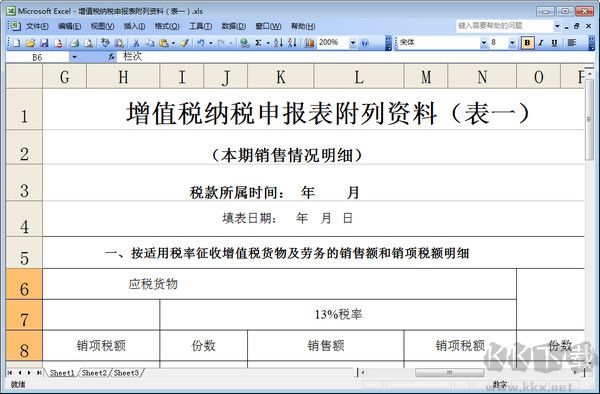 增值稅納稅申報(bào)表一表二