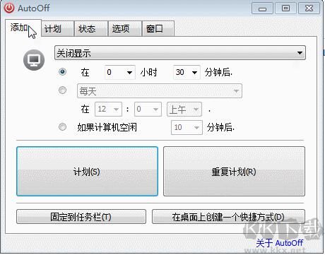 AutoOFF(定時(shí)關(guān)機(jī)軟件)