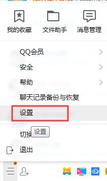 QQ老板鍵怎么設(shè)置？一鍵隱藏QQ的方法