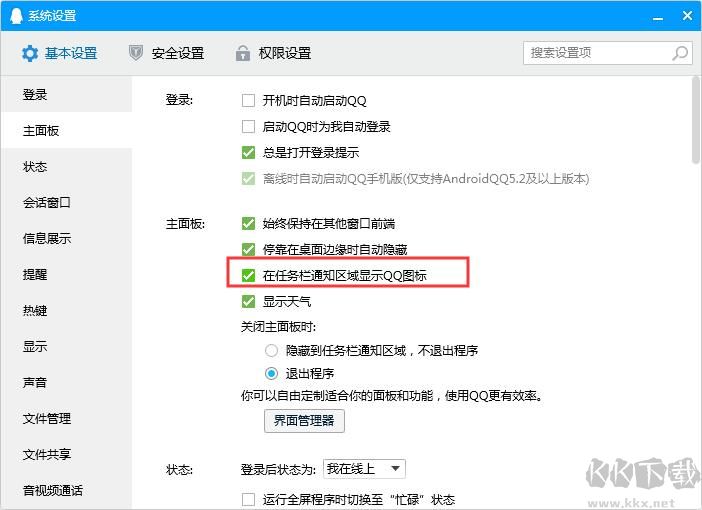 QQ老板鍵怎么設(shè)置？一鍵隱藏QQ的方法