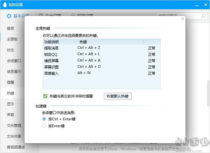 QQ老板鍵怎么設(shè)置？一鍵隱藏QQ的方法