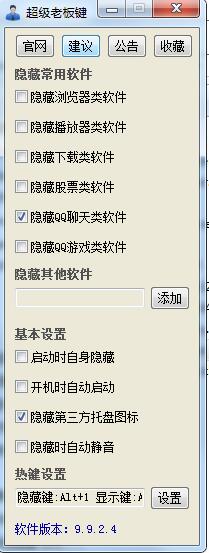 QQ老板鍵怎么設(shè)置？一鍵隱藏QQ的方法