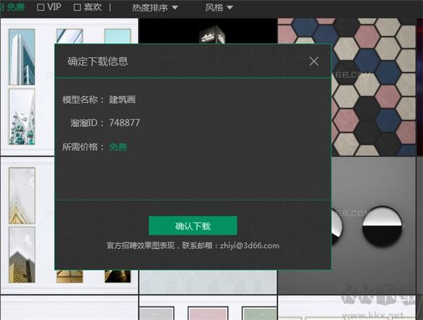3D溜溜網(wǎng)(溜云庫(kù)客戶(hù)端)