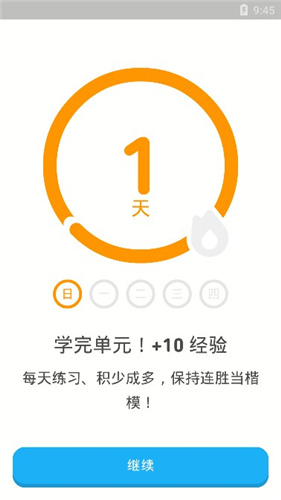 多鄰國(guó)(Duolingo)