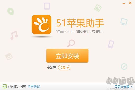 51蘋(píng)果手機(jī)助手