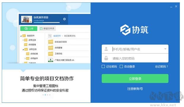  廣聯(lián)達(dá)協(xié)筑