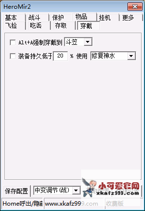 傳奇小可愛(ài)輔助