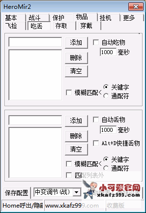 傳奇小可愛(ài)輔助