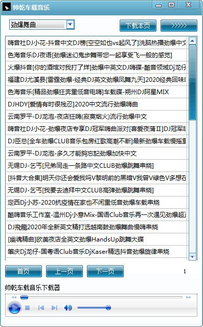 帥乾車載音樂(lè)下載器
