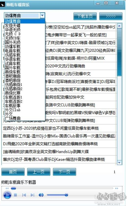 帥乾車載音樂(lè)下載器