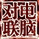 對聯(lián)在線生成器 v2022綠色版