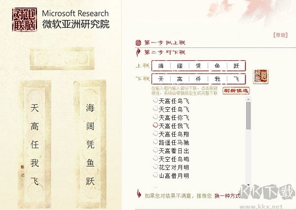 對(duì)聯(lián)在線生成器