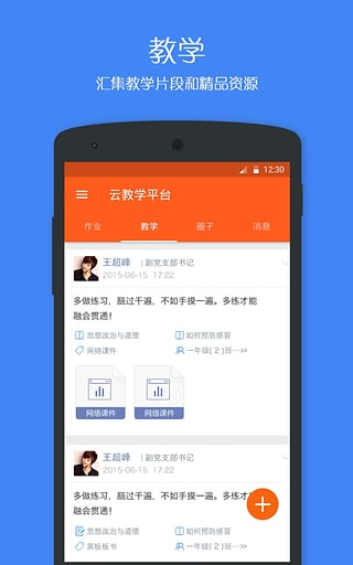 學(xué)樂云教學(xué)app