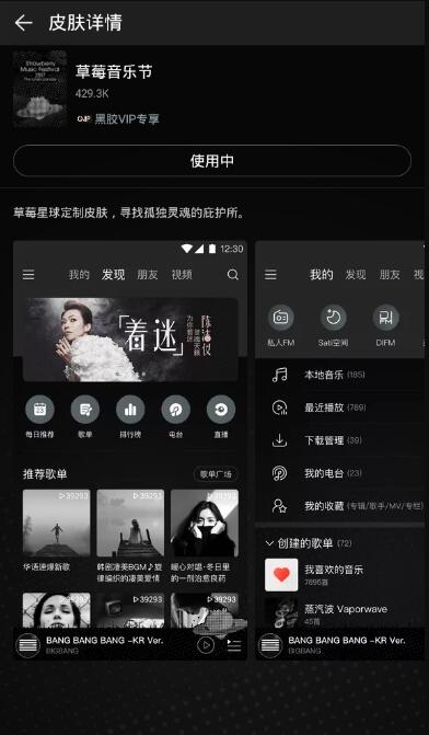 網(wǎng)易云音樂去廣告版
