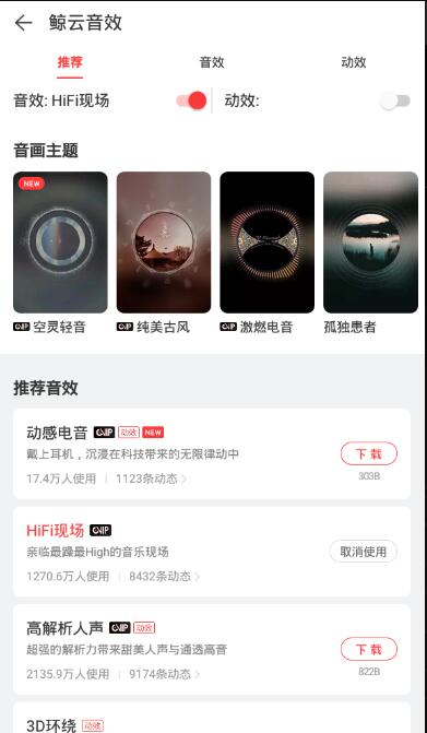 網(wǎng)易云音樂去廣告版