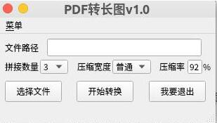 PDF轉(zhuǎn)JPG長圖助手