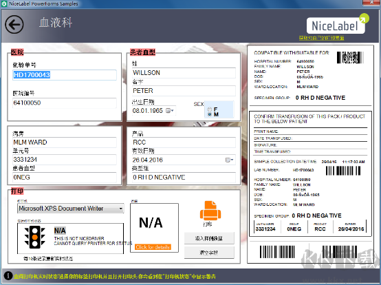 NiceLabel條碼標簽設(shè)計