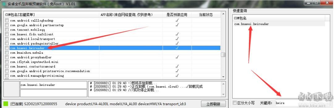 安卓手機免ROOT預(yù)裝APP卸載工具