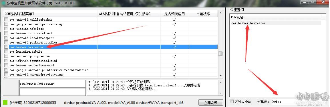 安卓手機免ROOT預(yù)裝APP卸載工具