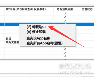 安卓手機免ROOT預(yù)裝APP卸載工具