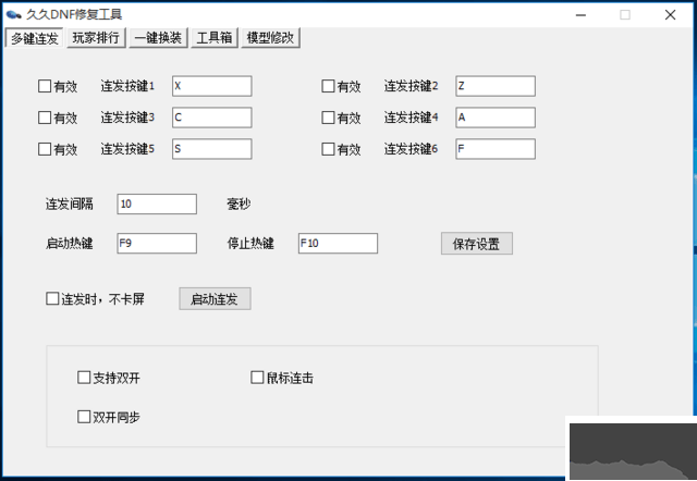 DNF修復(fù)工具